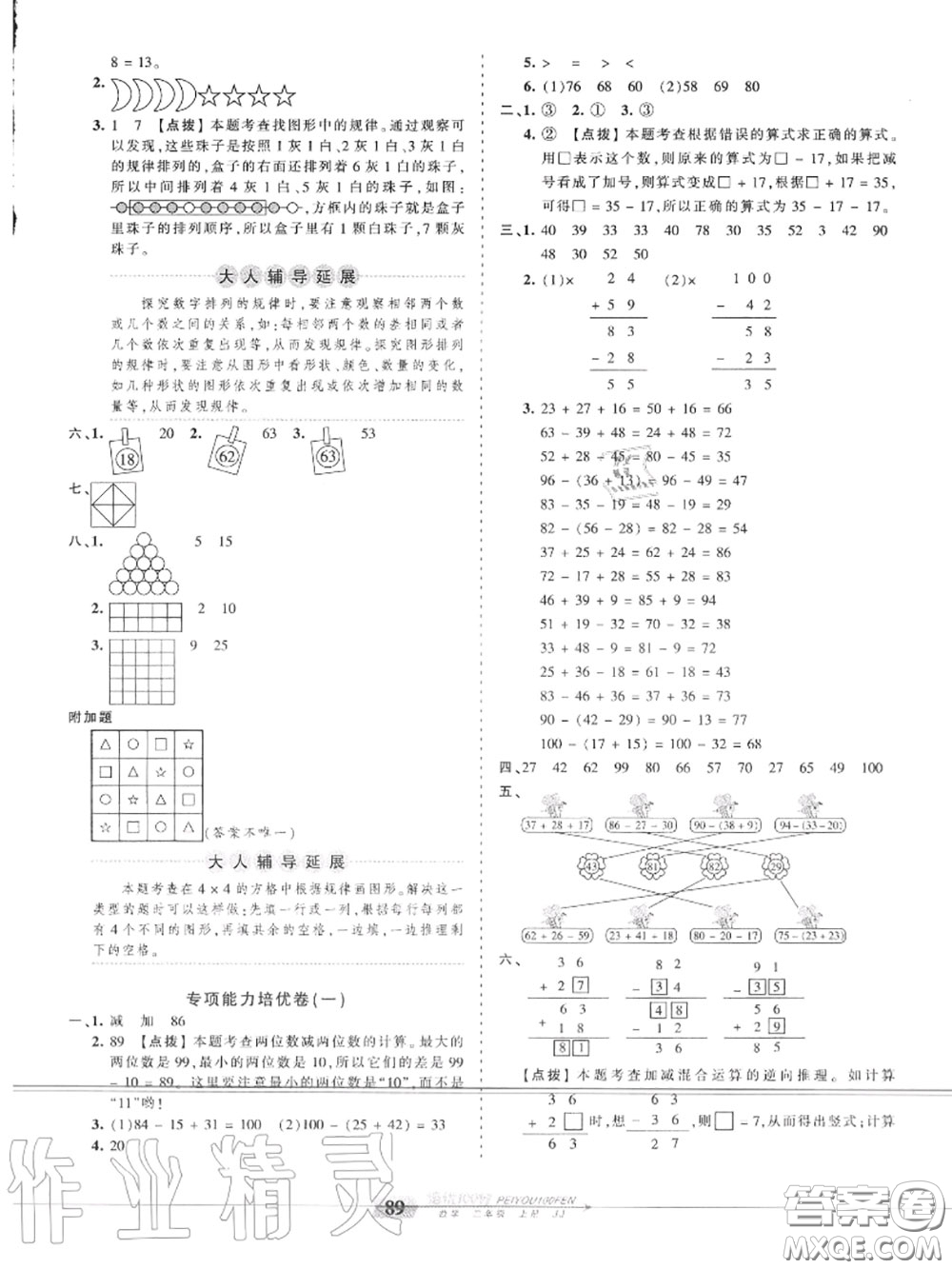 2020年秋王朝霞培優(yōu)100分二年級(jí)數(shù)學(xué)上冊(cè)冀教版參考答案