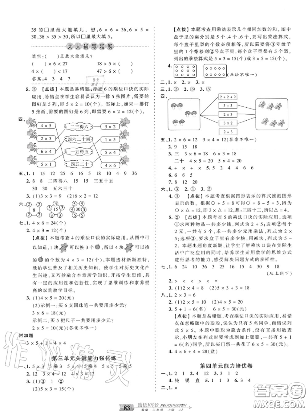 2020年秋王朝霞培優(yōu)100分二年級(jí)數(shù)學(xué)上冊(cè)冀教版參考答案