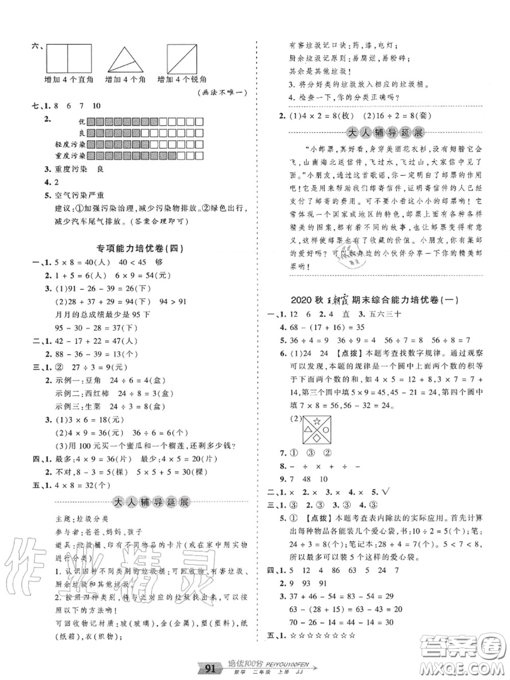 2020年秋王朝霞培優(yōu)100分二年級(jí)數(shù)學(xué)上冊(cè)冀教版參考答案