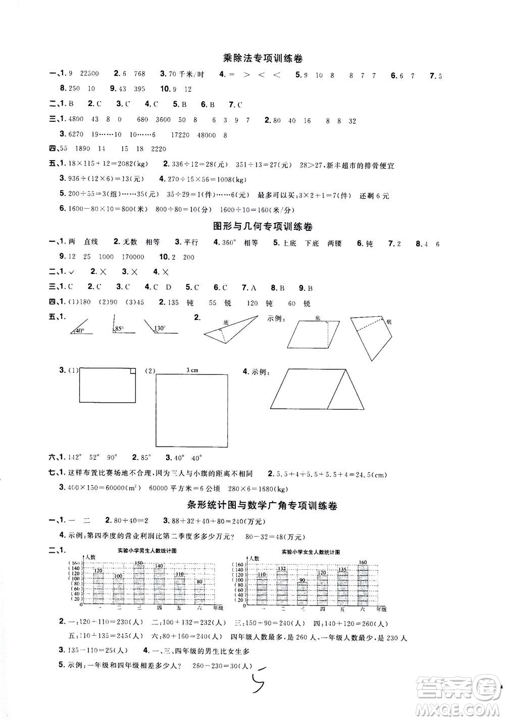 2020年陽(yáng)光同學(xué)全優(yōu)達(dá)標(biāo)好卷數(shù)學(xué)四年級(jí)上冊(cè)R人教版浙江專版答案