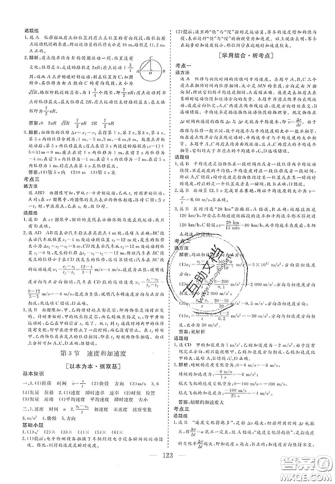 2020三維設計高中新課標同步課堂物理必修1魯科版答案