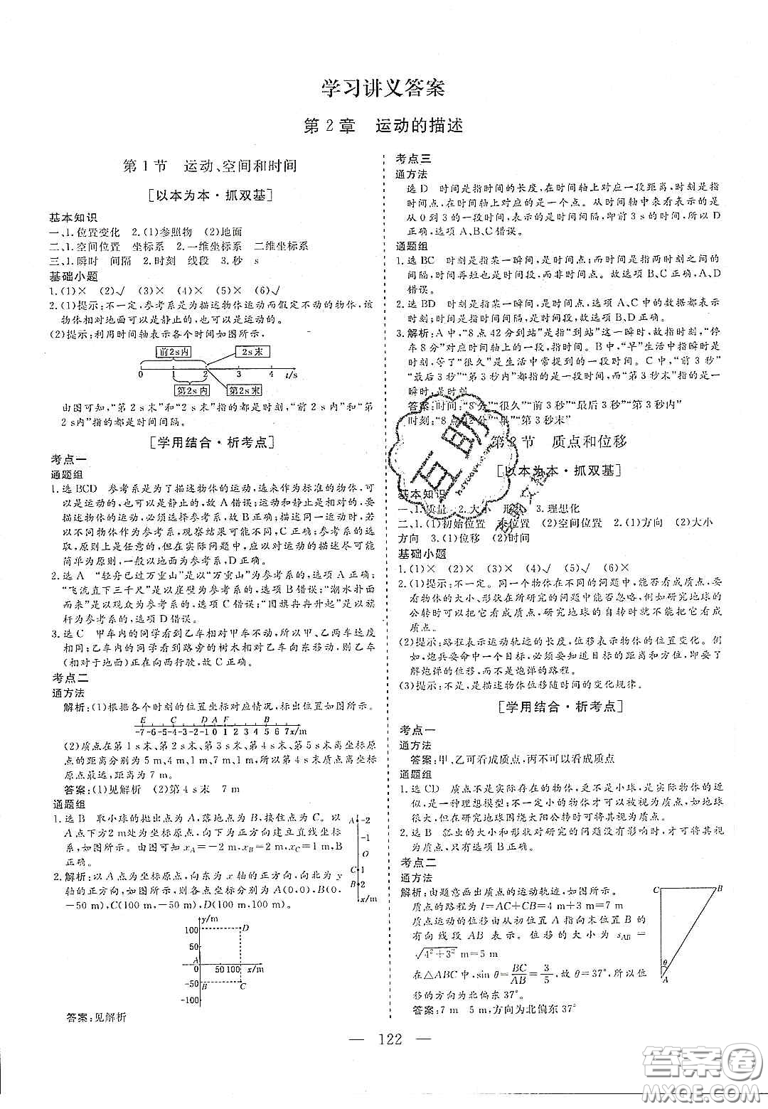 2020三維設計高中新課標同步課堂物理必修1魯科版答案