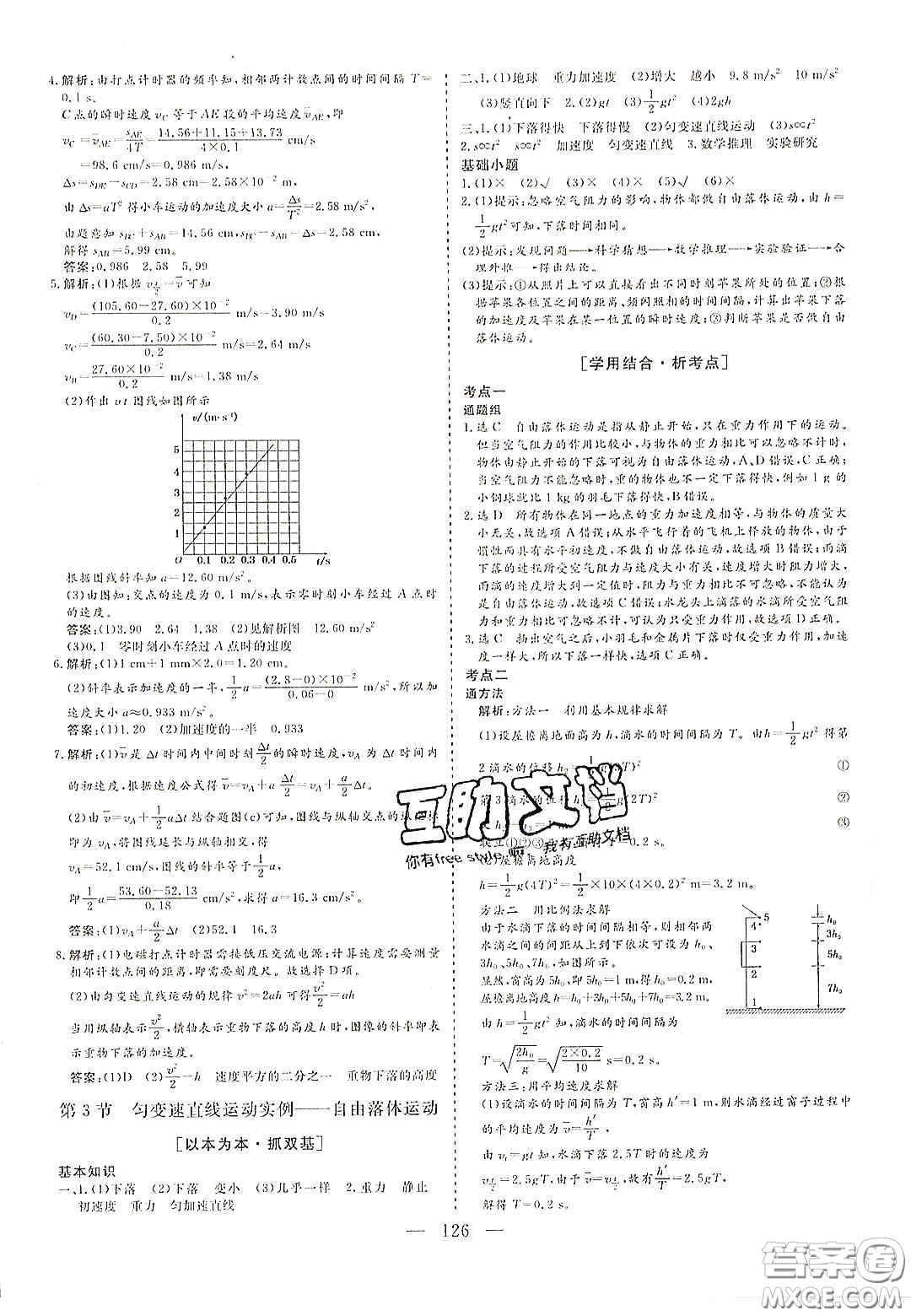 2020三維設計高中新課標同步課堂物理必修1魯科版答案