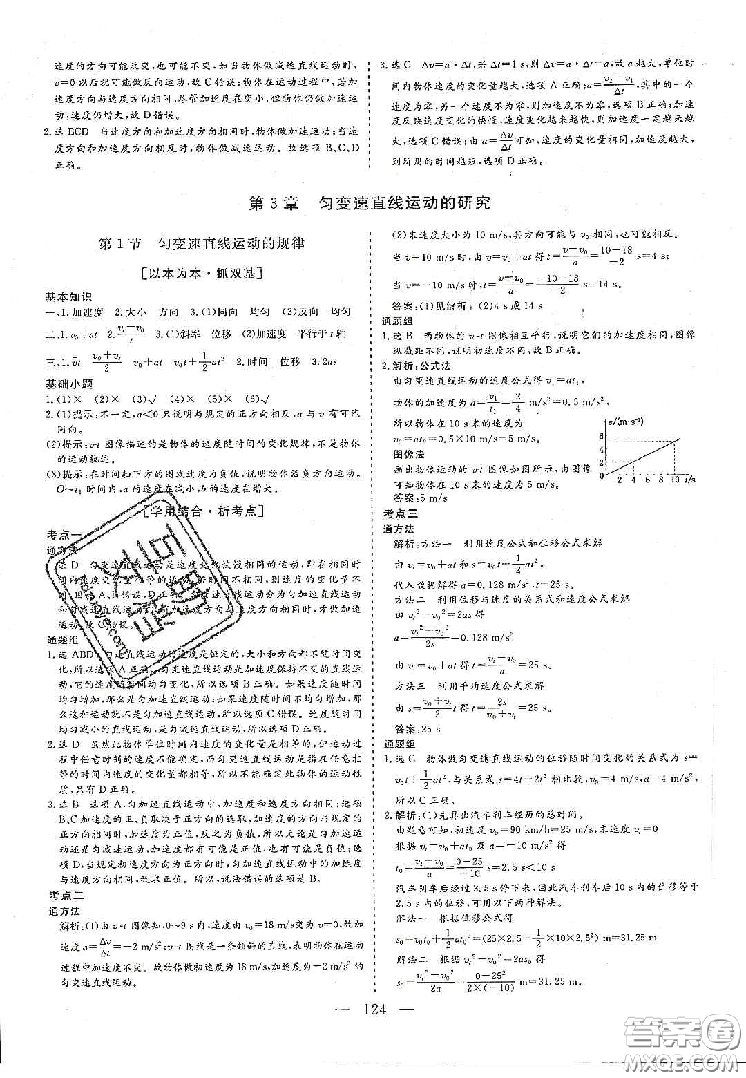 2020三維設計高中新課標同步課堂物理必修1魯科版答案