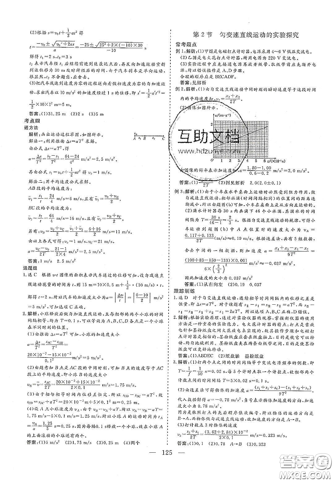 2020三維設計高中新課標同步課堂物理必修1魯科版答案