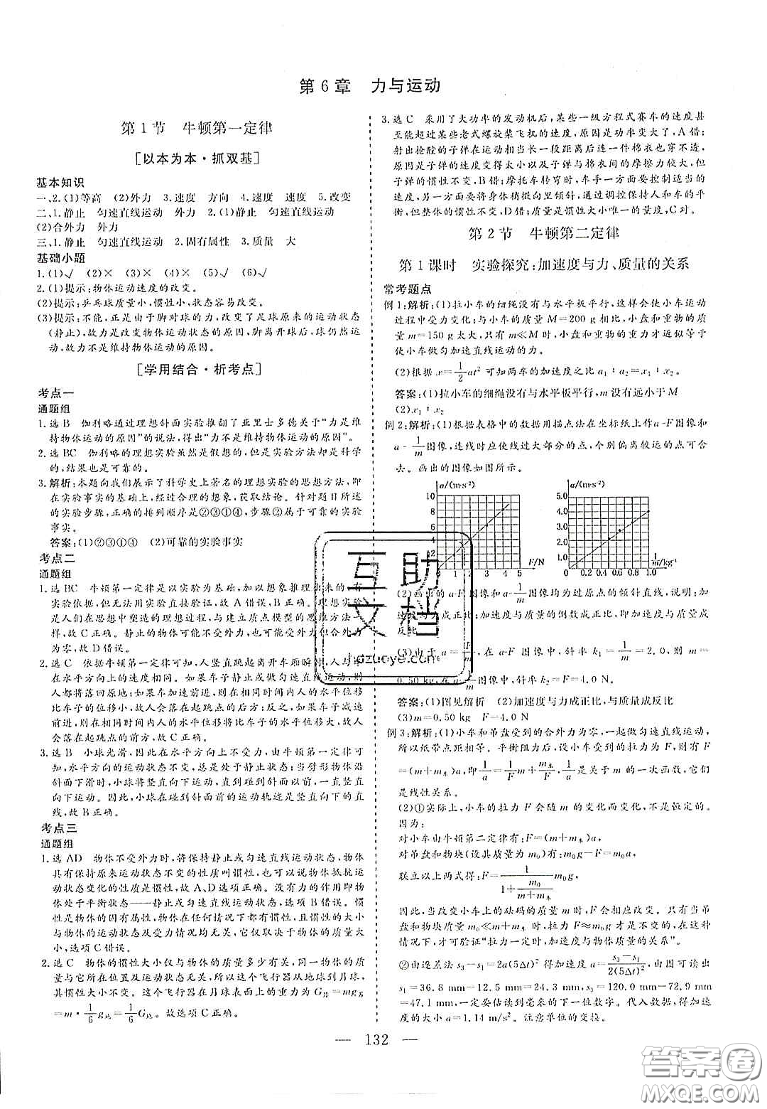 2020三維設計高中新課標同步課堂物理必修1魯科版答案
