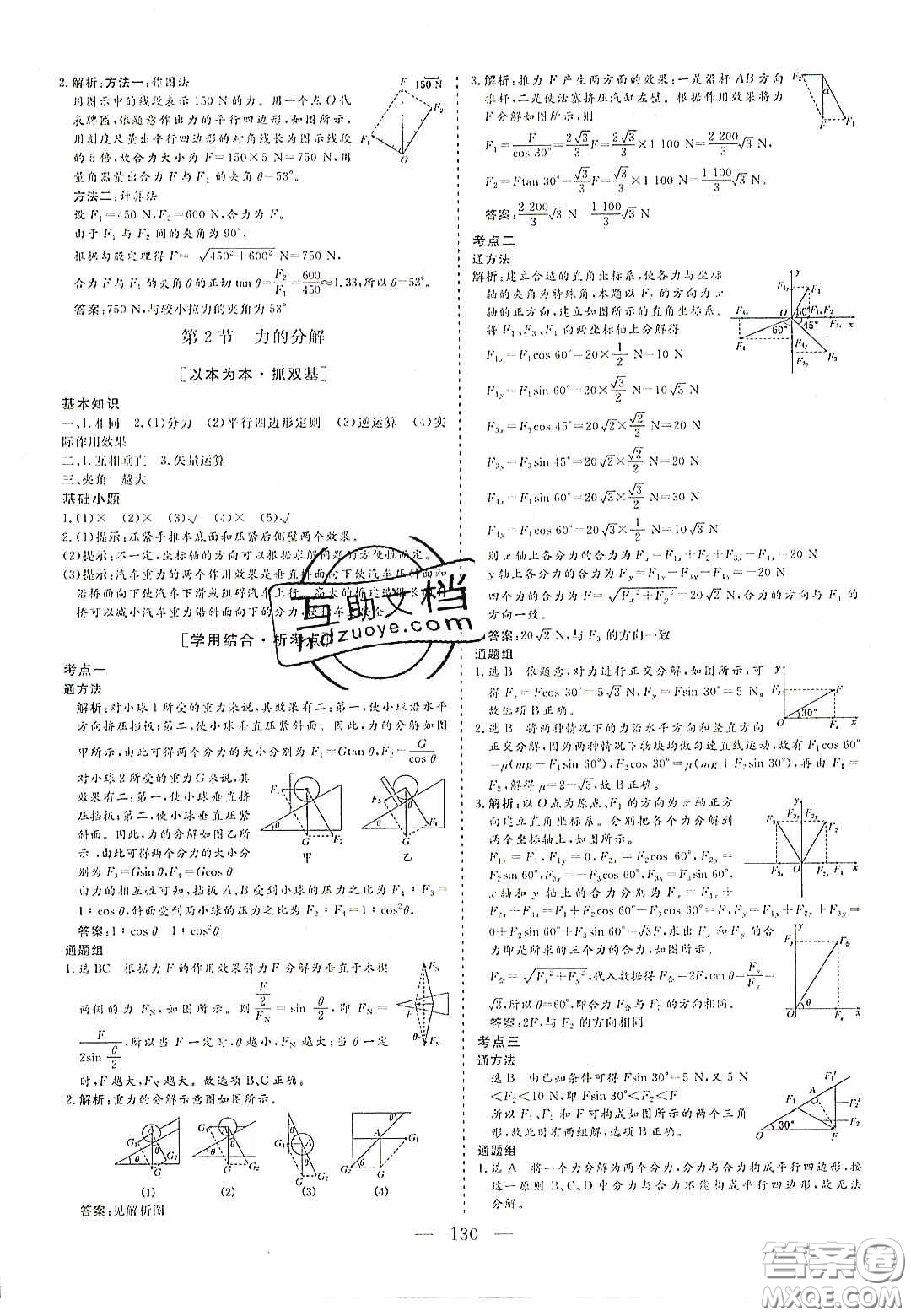 2020三維設計高中新課標同步課堂物理必修1魯科版答案
