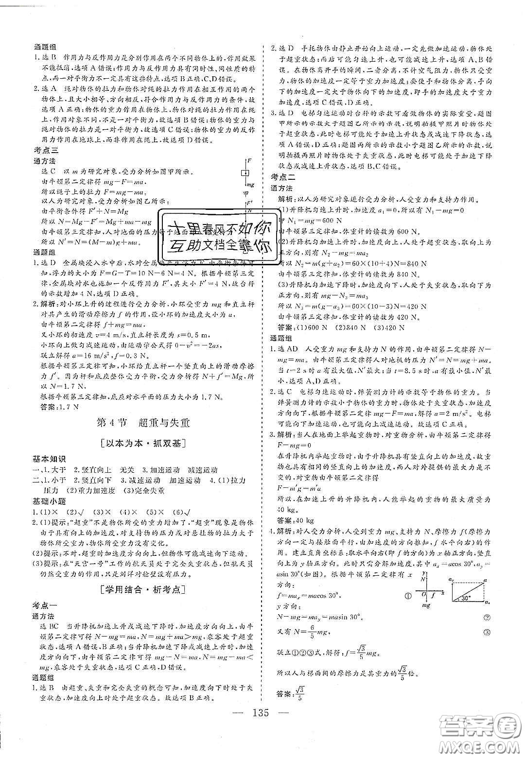 2020三維設計高中新課標同步課堂物理必修1魯科版答案