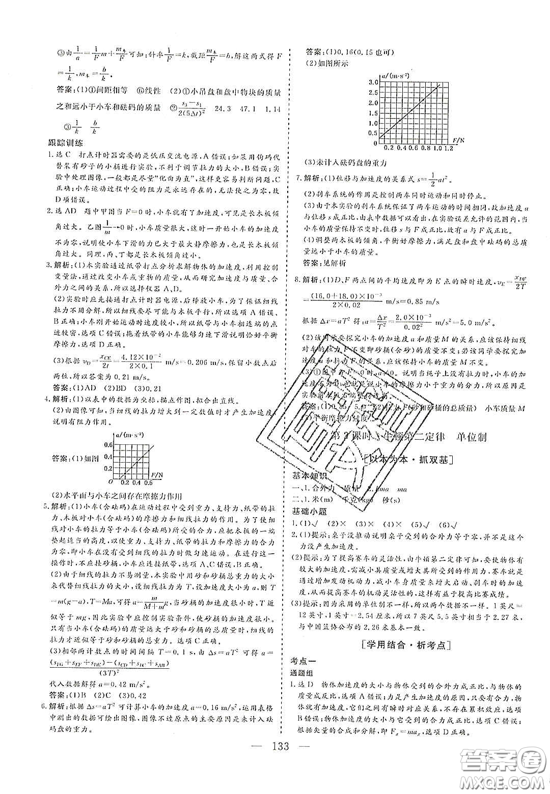 2020三維設計高中新課標同步課堂物理必修1魯科版答案