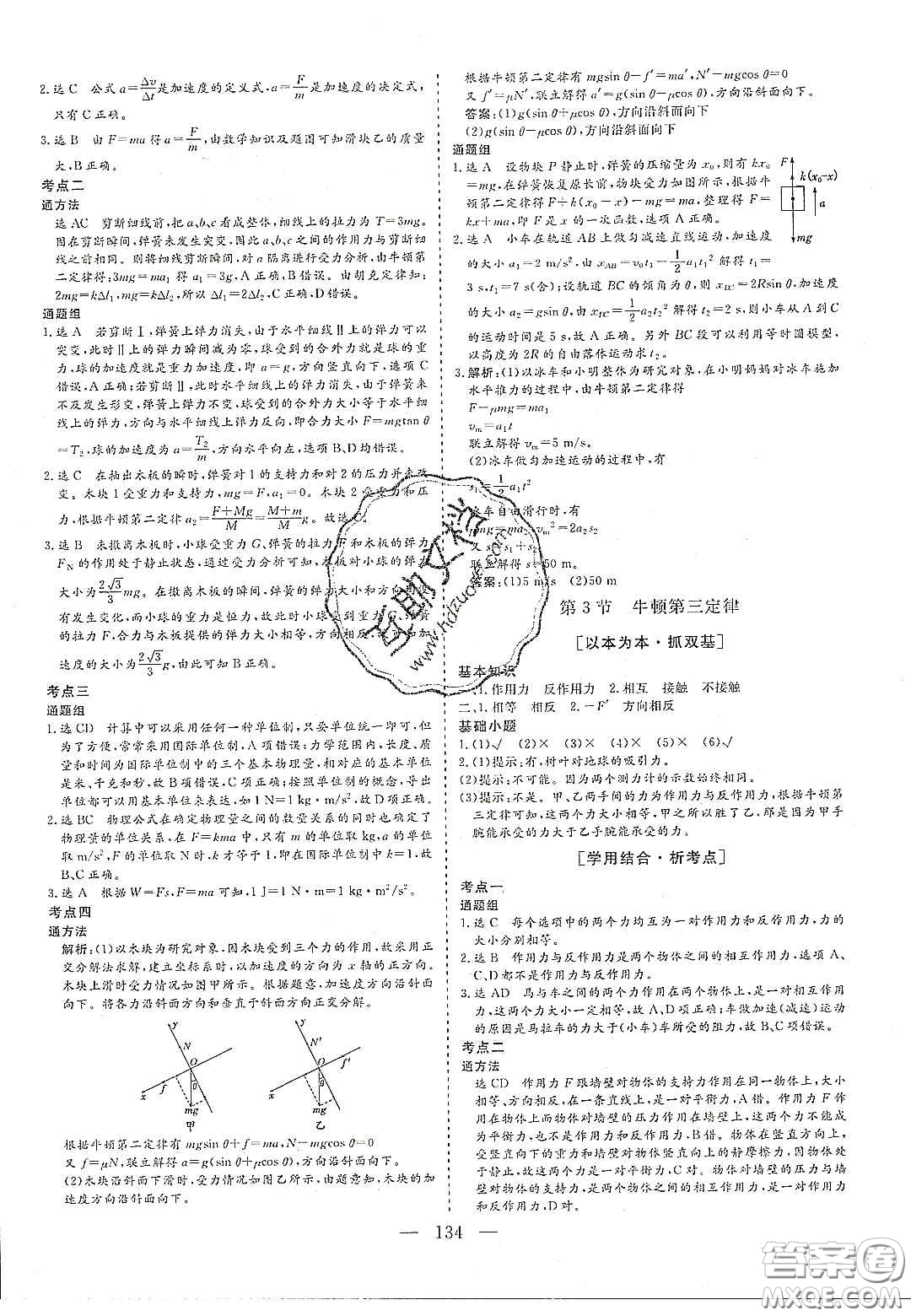 2020三維設計高中新課標同步課堂物理必修1魯科版答案