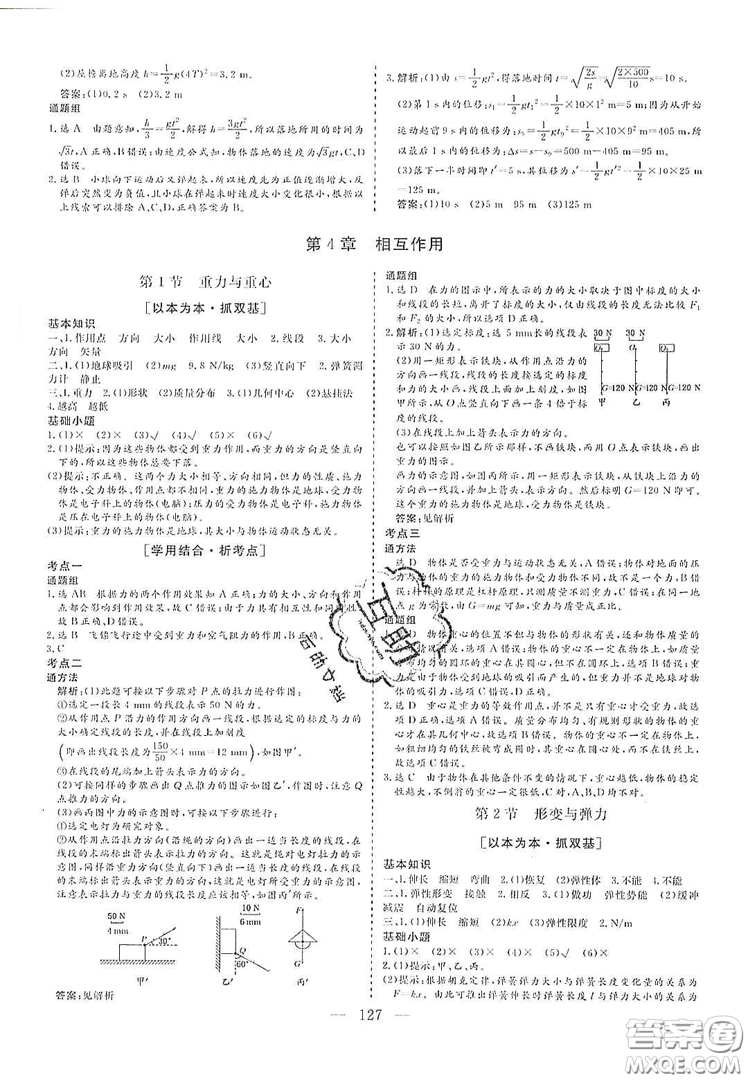 2020三維設計高中新課標同步課堂物理必修1魯科版答案