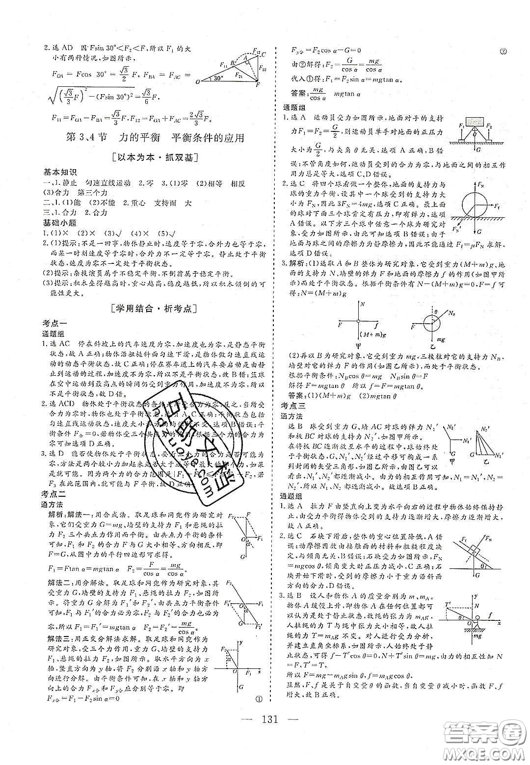 2020三維設計高中新課標同步課堂物理必修1魯科版答案