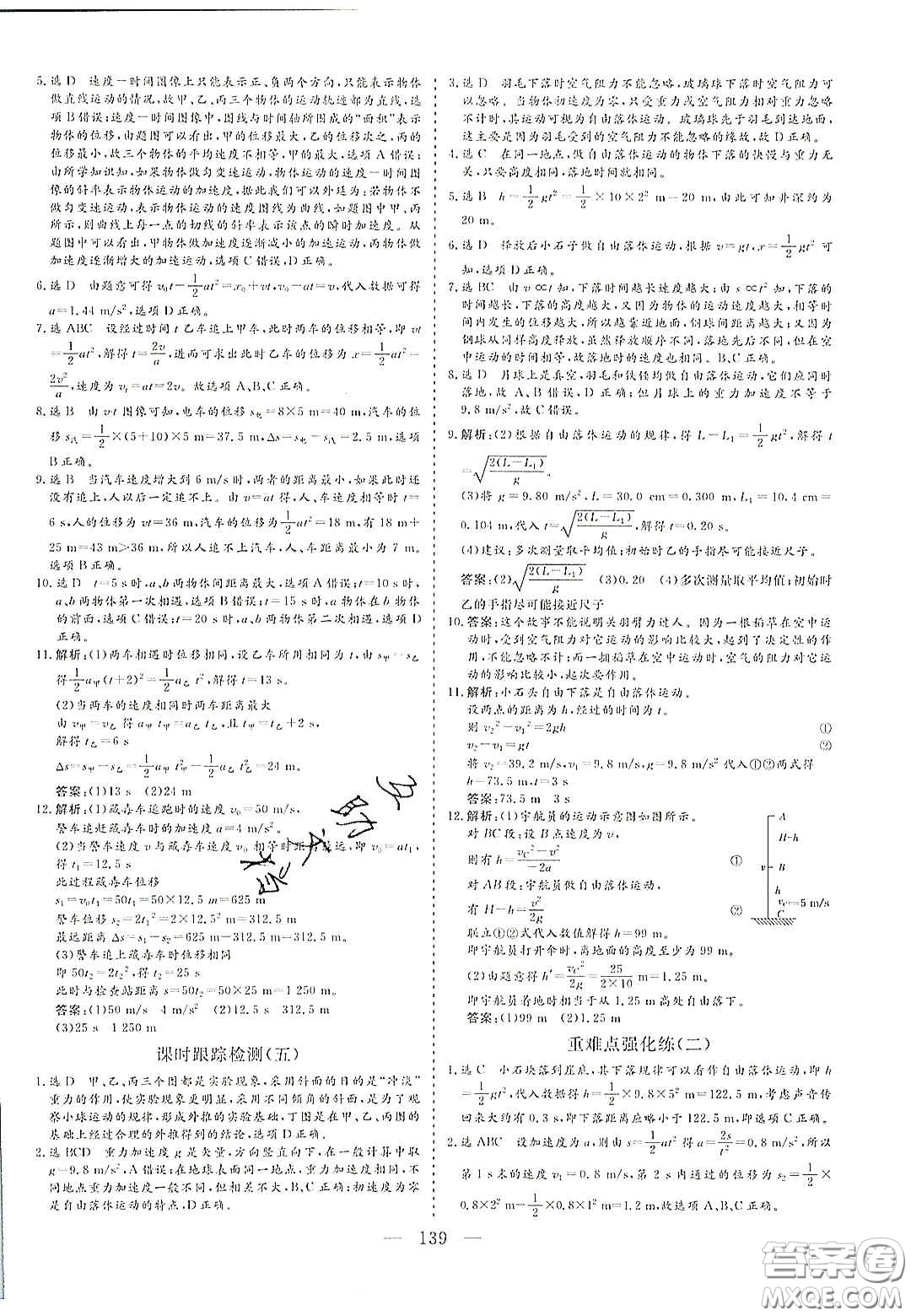 2020三維設計高中新課標同步課堂物理必修1魯科版答案