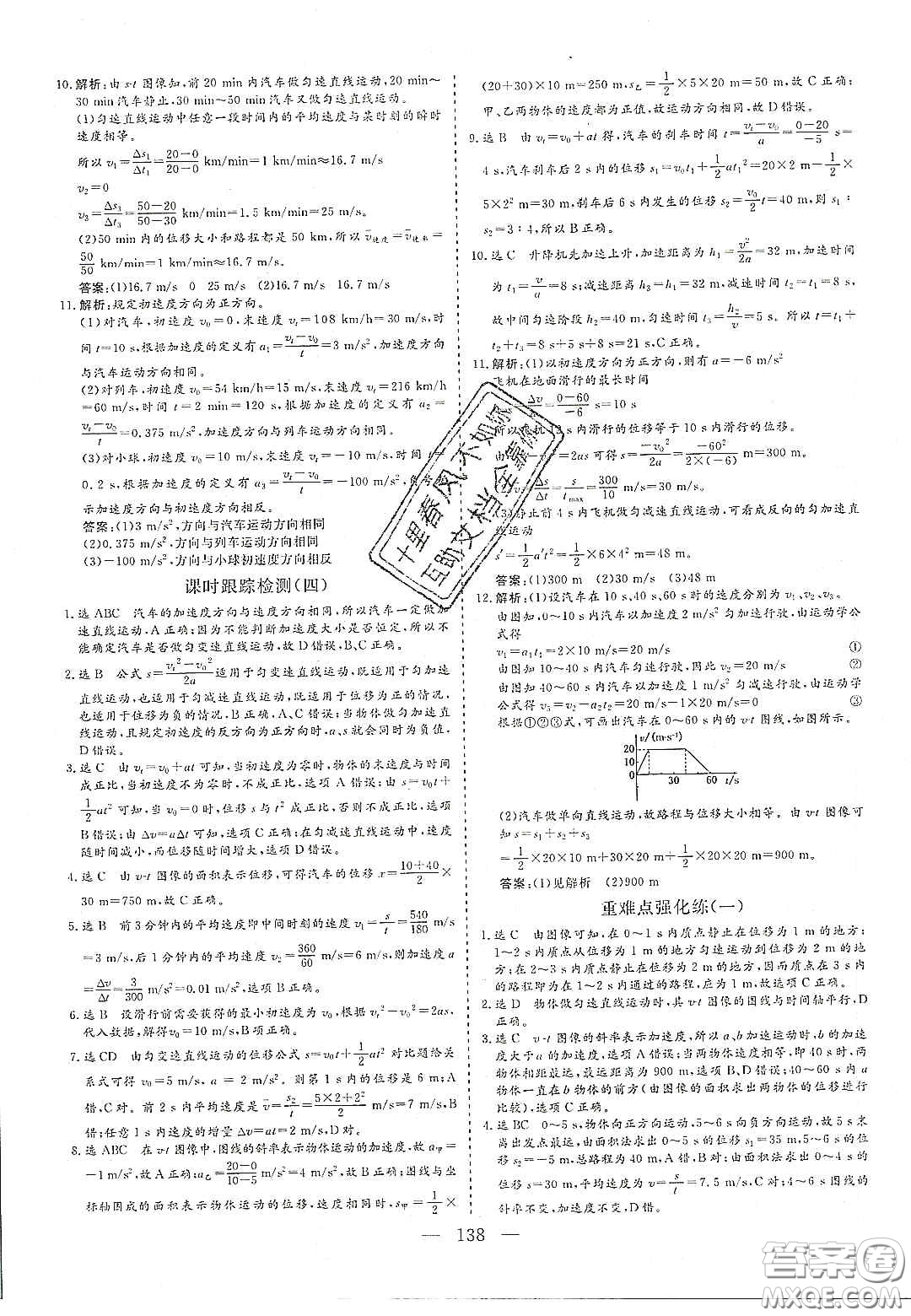 2020三維設計高中新課標同步課堂物理必修1魯科版答案