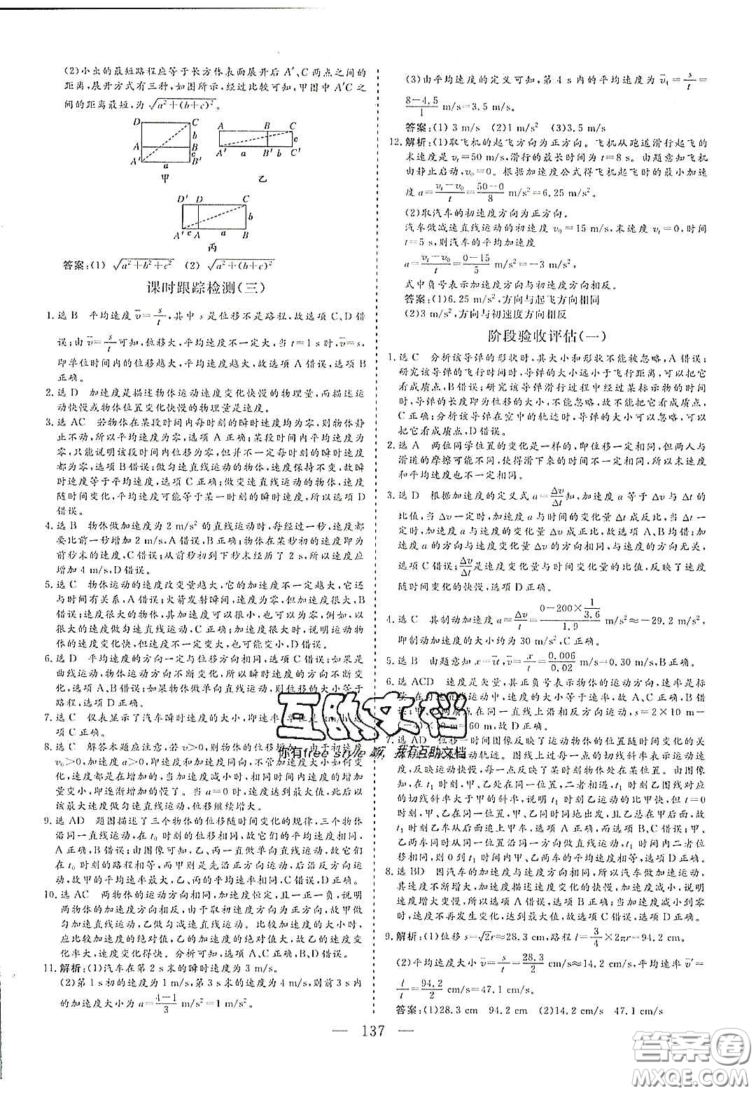 2020三維設計高中新課標同步課堂物理必修1魯科版答案