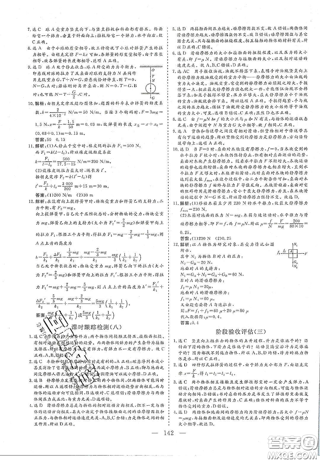 2020三維設計高中新課標同步課堂物理必修1魯科版答案