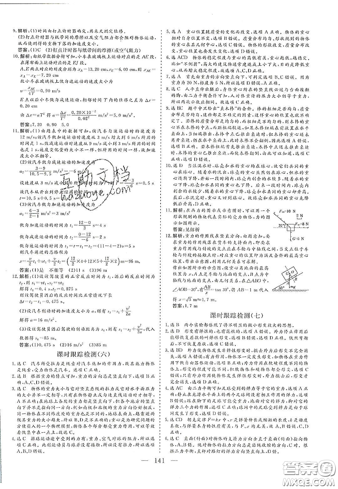 2020三維設計高中新課標同步課堂物理必修1魯科版答案