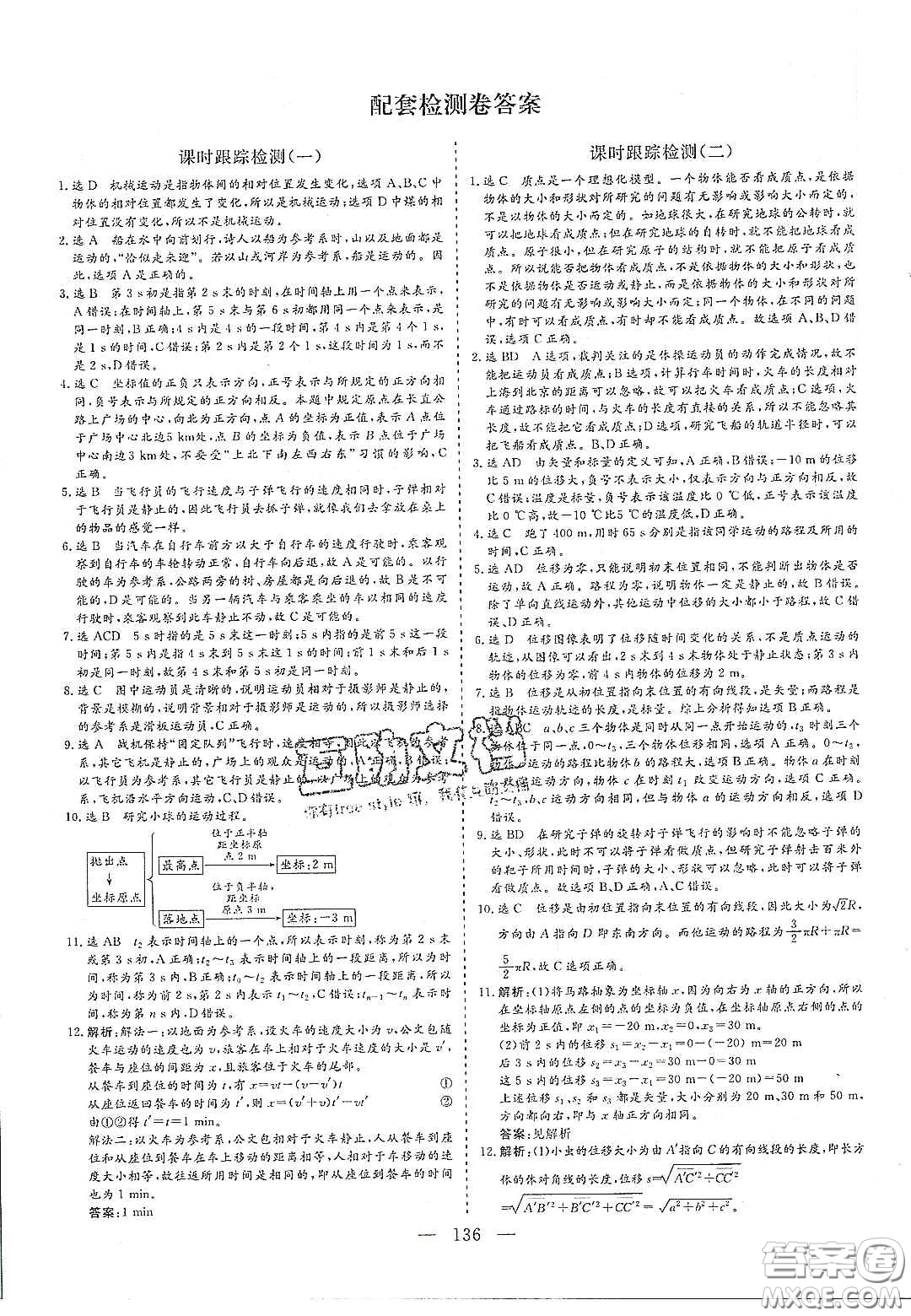 2020三維設計高中新課標同步課堂物理必修1魯科版答案