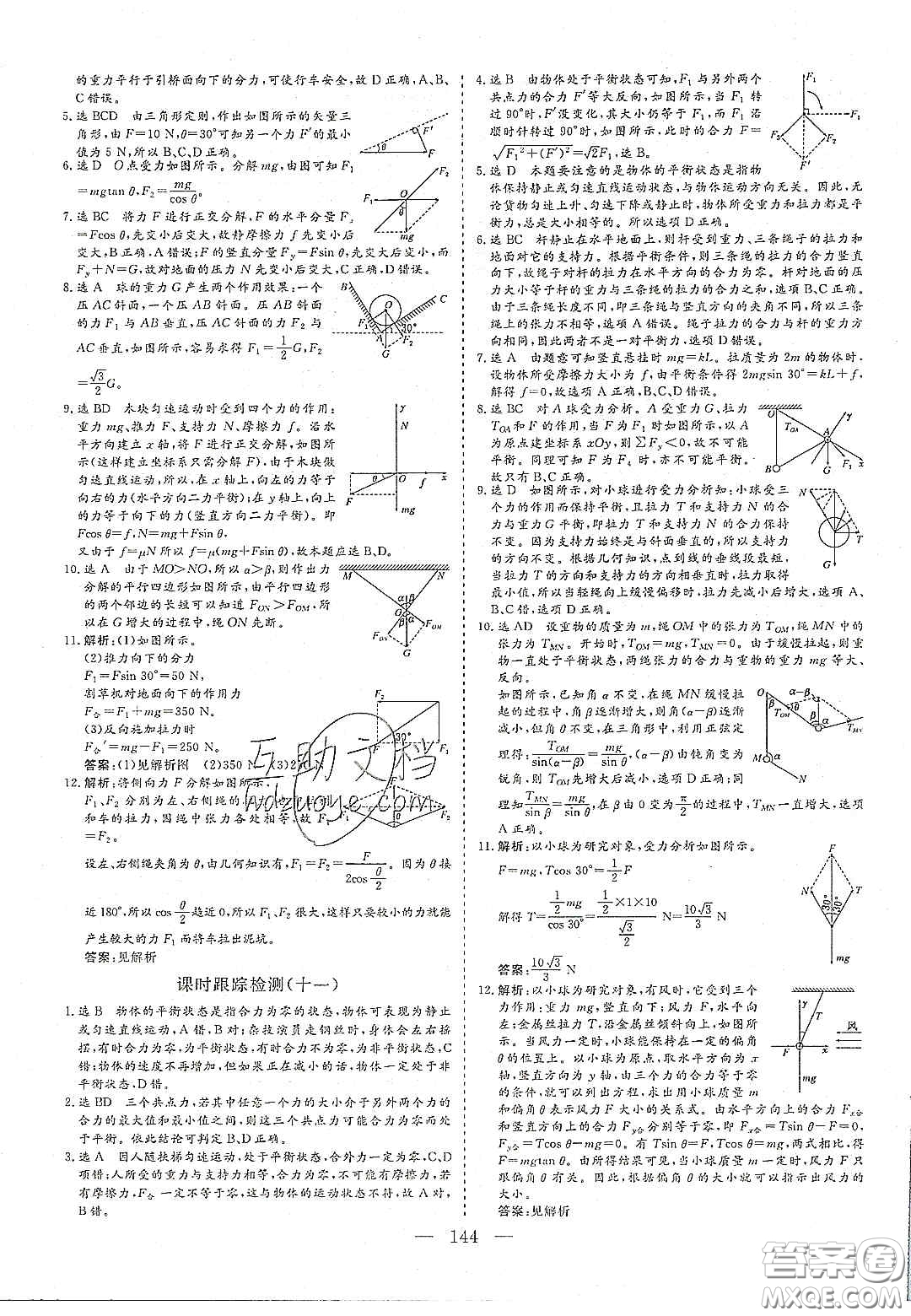 2020三維設計高中新課標同步課堂物理必修1魯科版答案