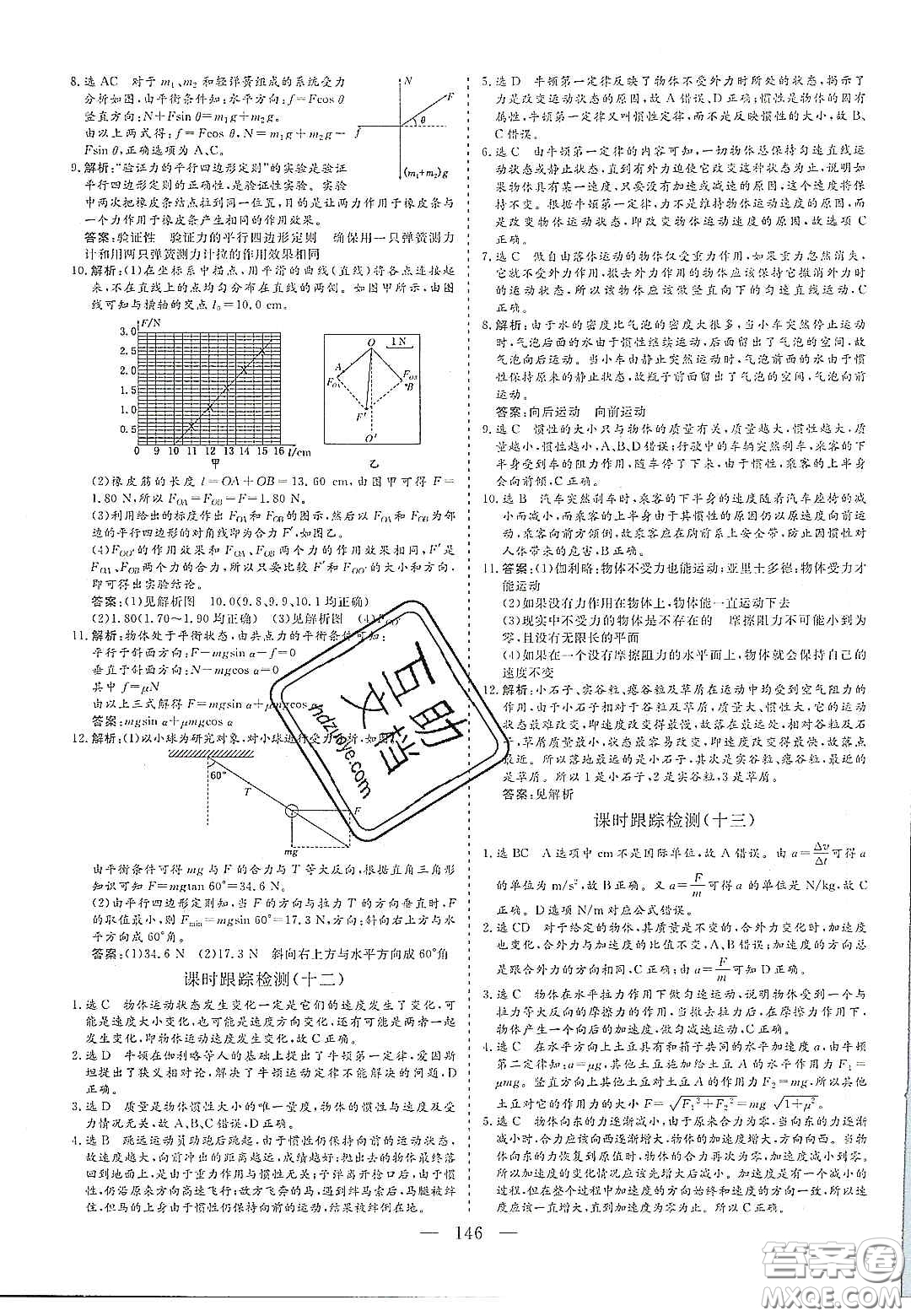 2020三維設計高中新課標同步課堂物理必修1魯科版答案