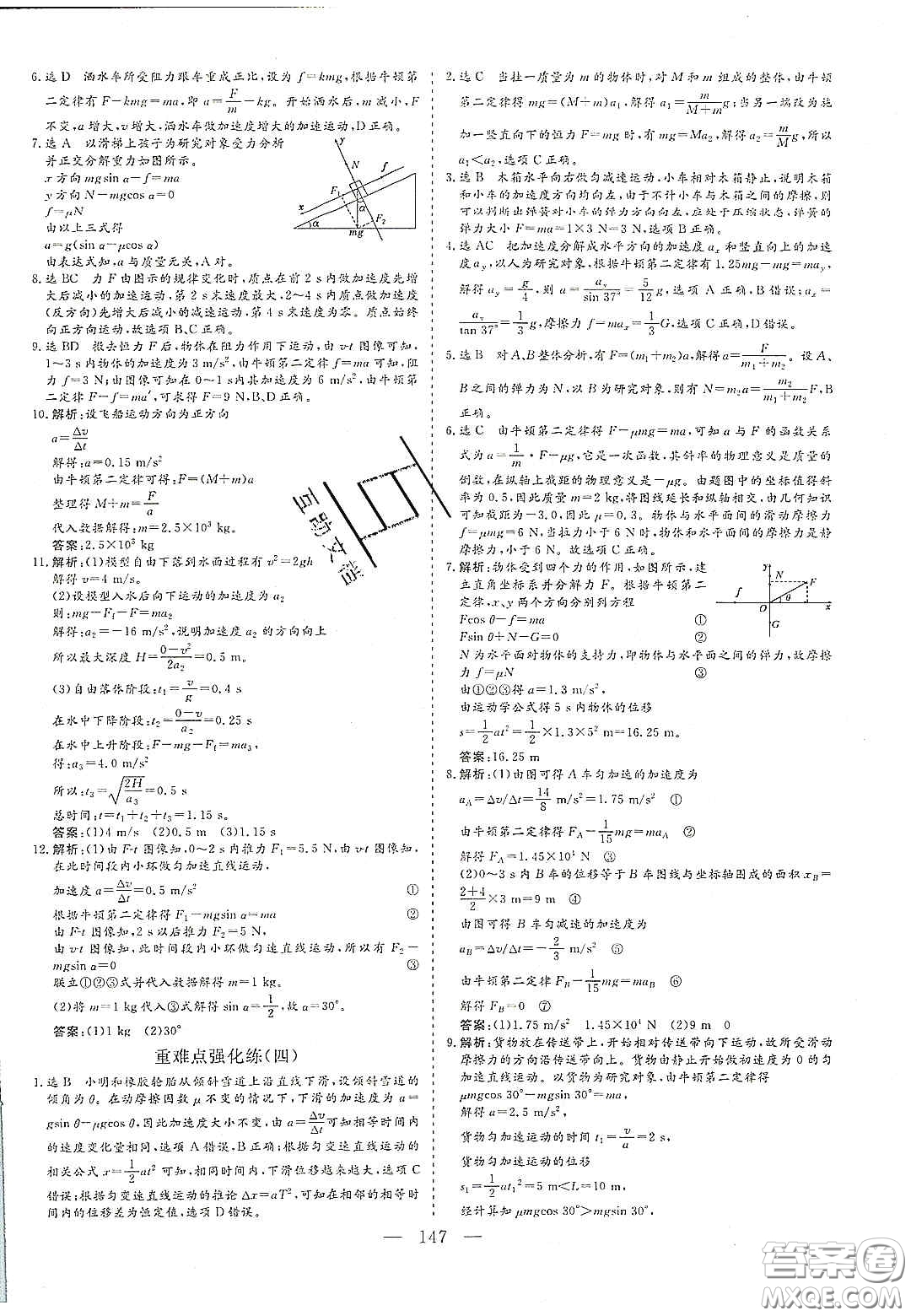 2020三維設計高中新課標同步課堂物理必修1魯科版答案