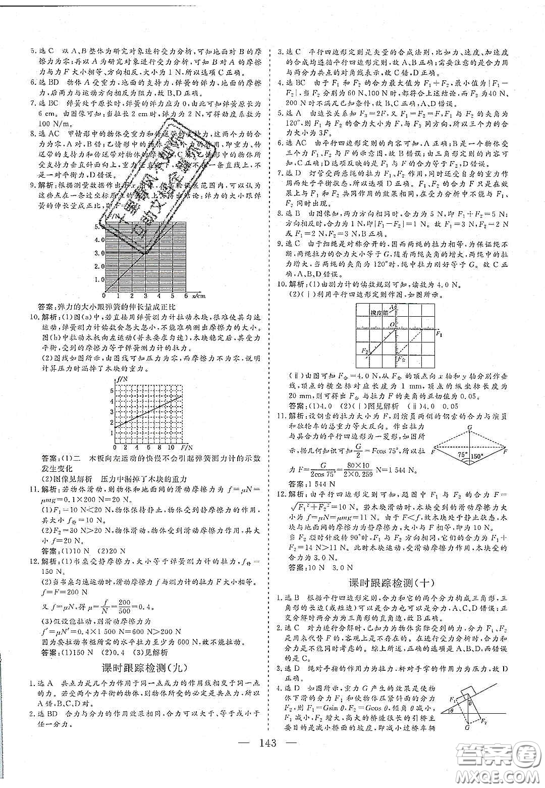 2020三維設計高中新課標同步課堂物理必修1魯科版答案