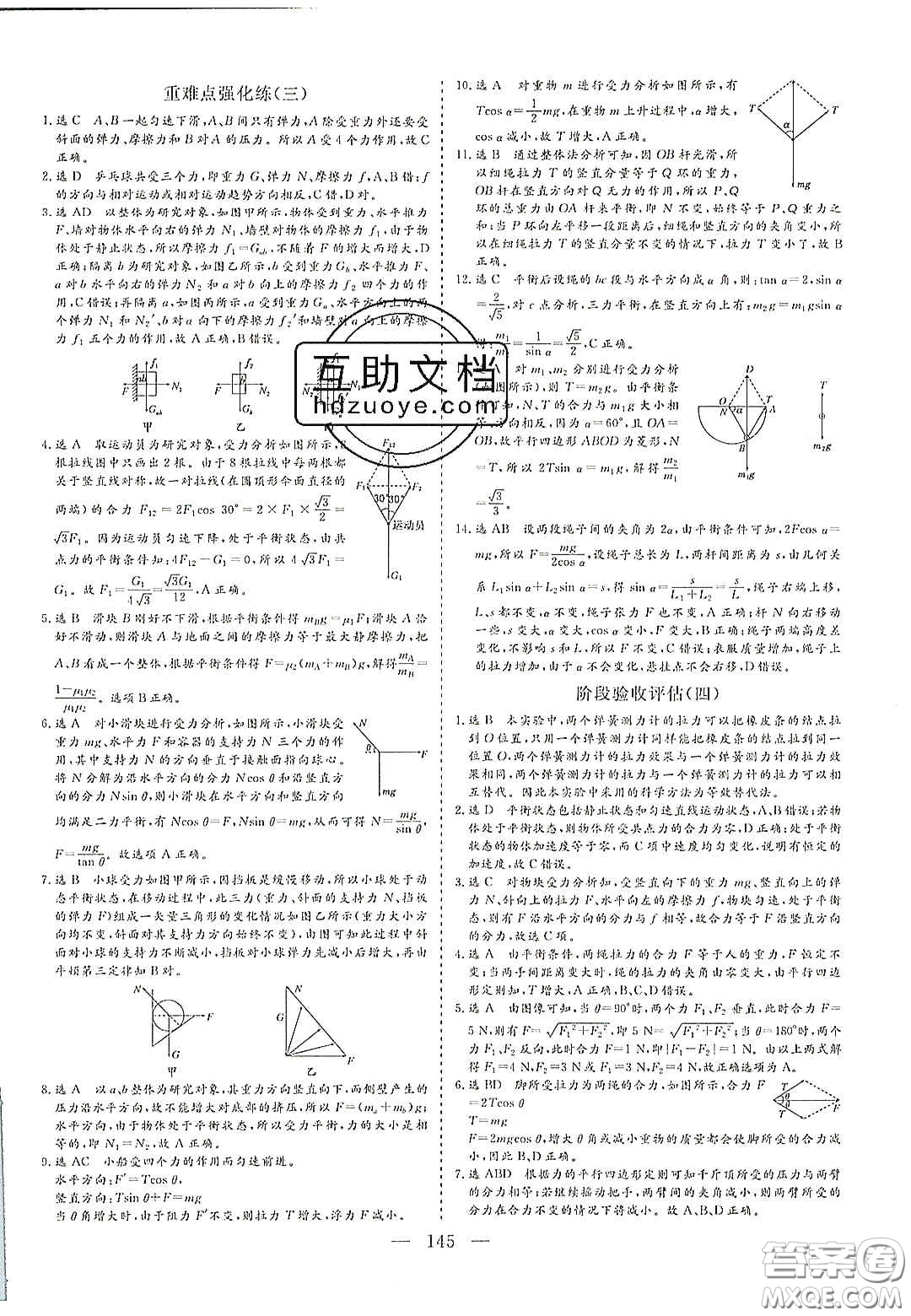2020三維設計高中新課標同步課堂物理必修1魯科版答案