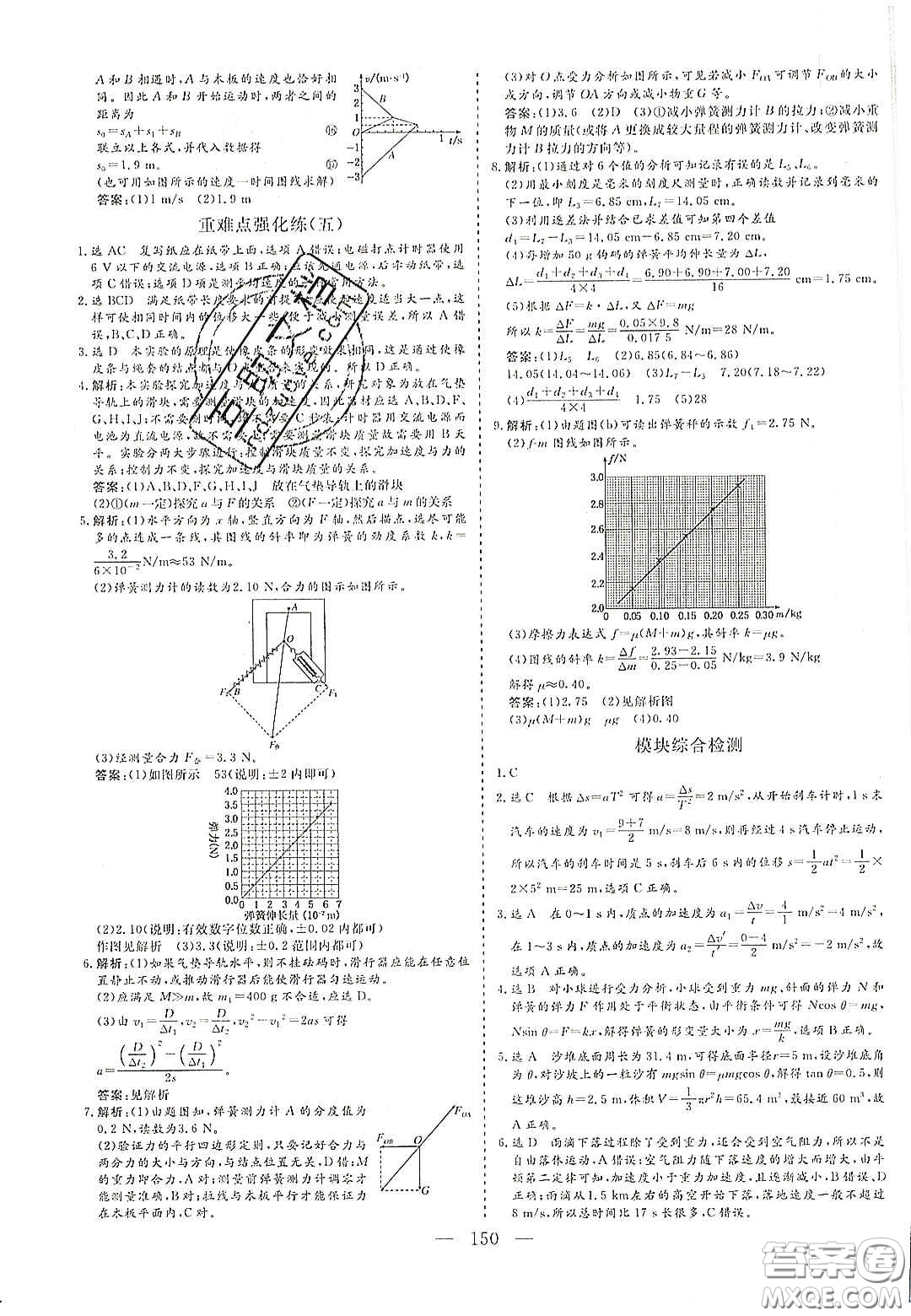 2020三維設計高中新課標同步課堂物理必修1魯科版答案