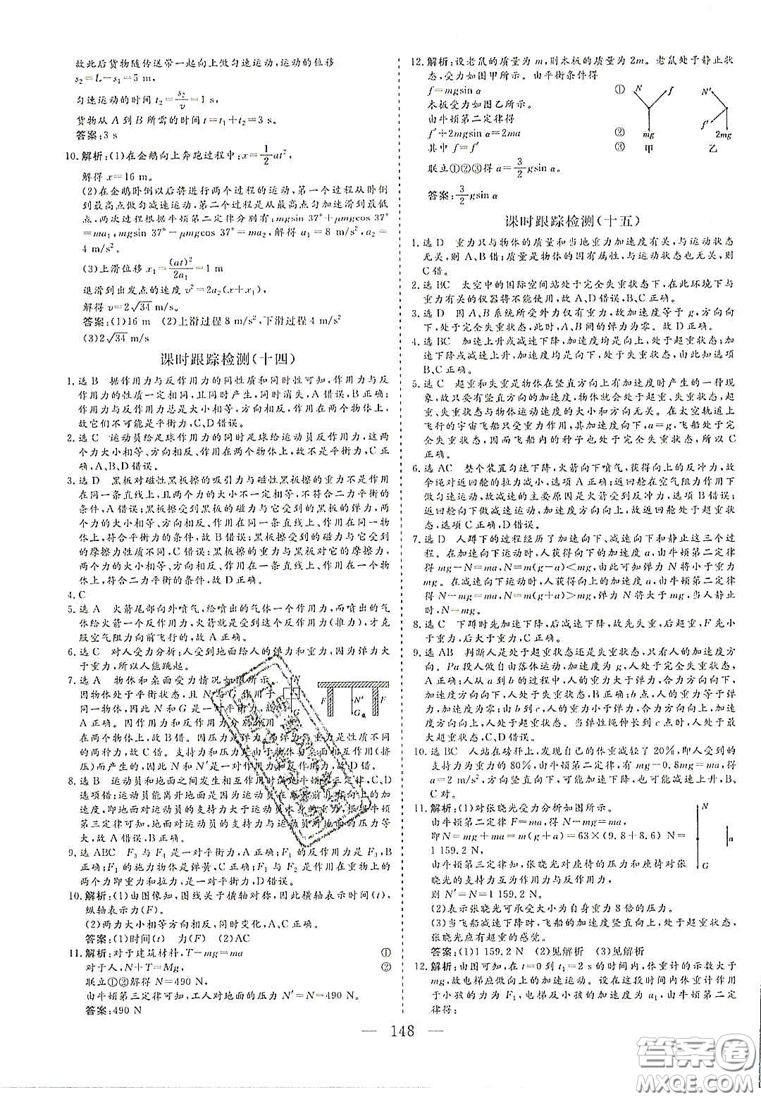 2020三維設計高中新課標同步課堂物理必修1魯科版答案