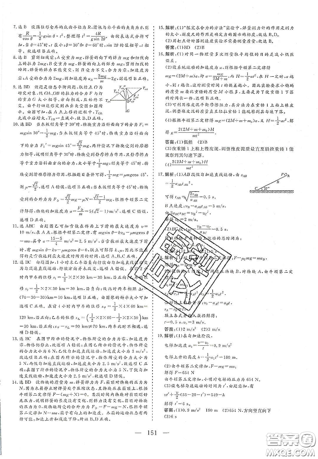 2020三維設計高中新課標同步課堂物理必修1魯科版答案