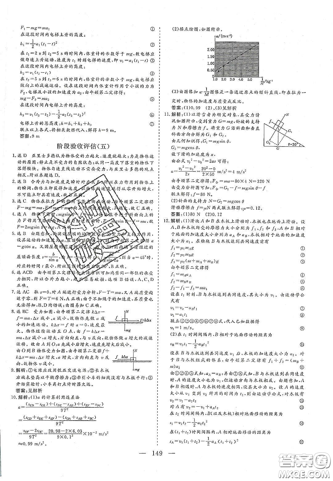 2020三維設計高中新課標同步課堂物理必修1魯科版答案