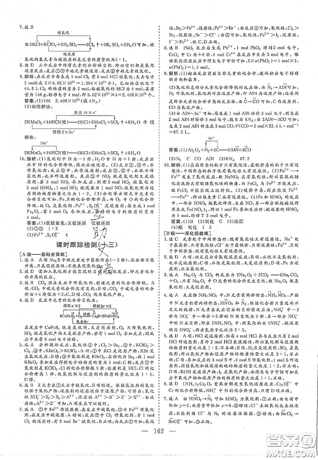 2020三維設(shè)計(jì)高中新課標(biāo)同步課堂化學(xué)必修1魯科版答案