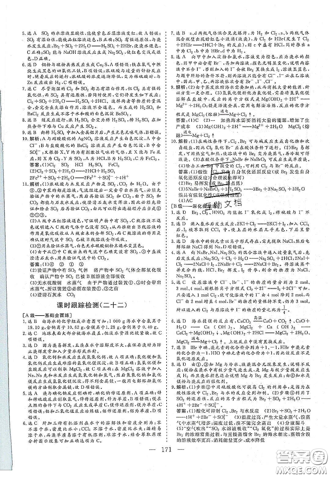 2020三維設(shè)計(jì)高中新課標(biāo)同步課堂化學(xué)必修1魯科版答案