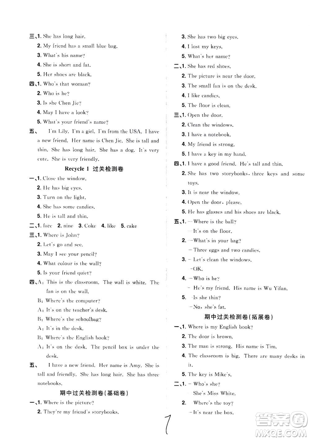 2020年陽光同學(xué)全優(yōu)達(dá)標(biāo)好卷英語四年級上冊PEP人教版浙江專版答案