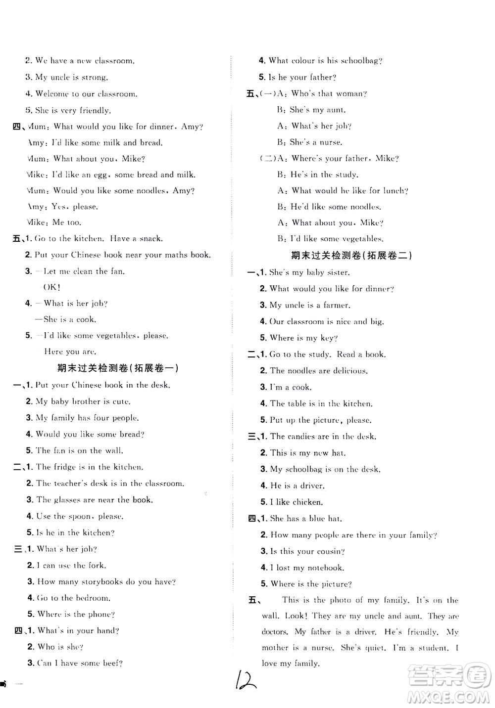 2020年陽光同學(xué)全優(yōu)達(dá)標(biāo)好卷英語四年級上冊PEP人教版浙江專版答案