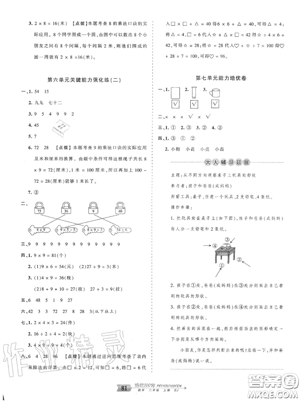 2020年秋王朝霞培優(yōu)100分二年級(jí)數(shù)學(xué)上冊(cè)蘇教版參考答案