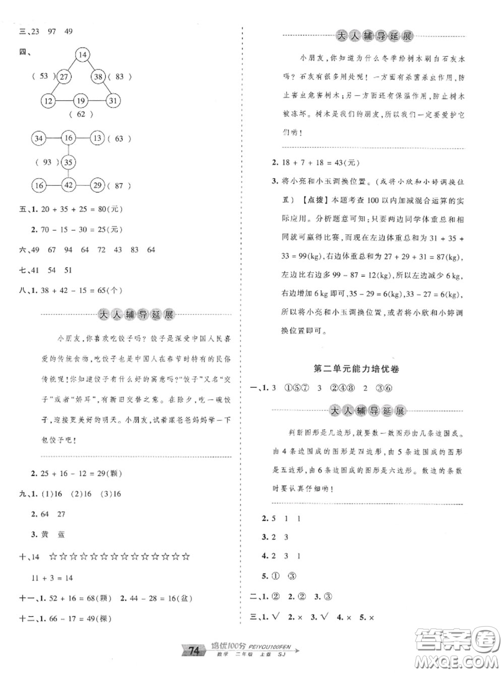 2020年秋王朝霞培優(yōu)100分二年級(jí)數(shù)學(xué)上冊(cè)蘇教版參考答案