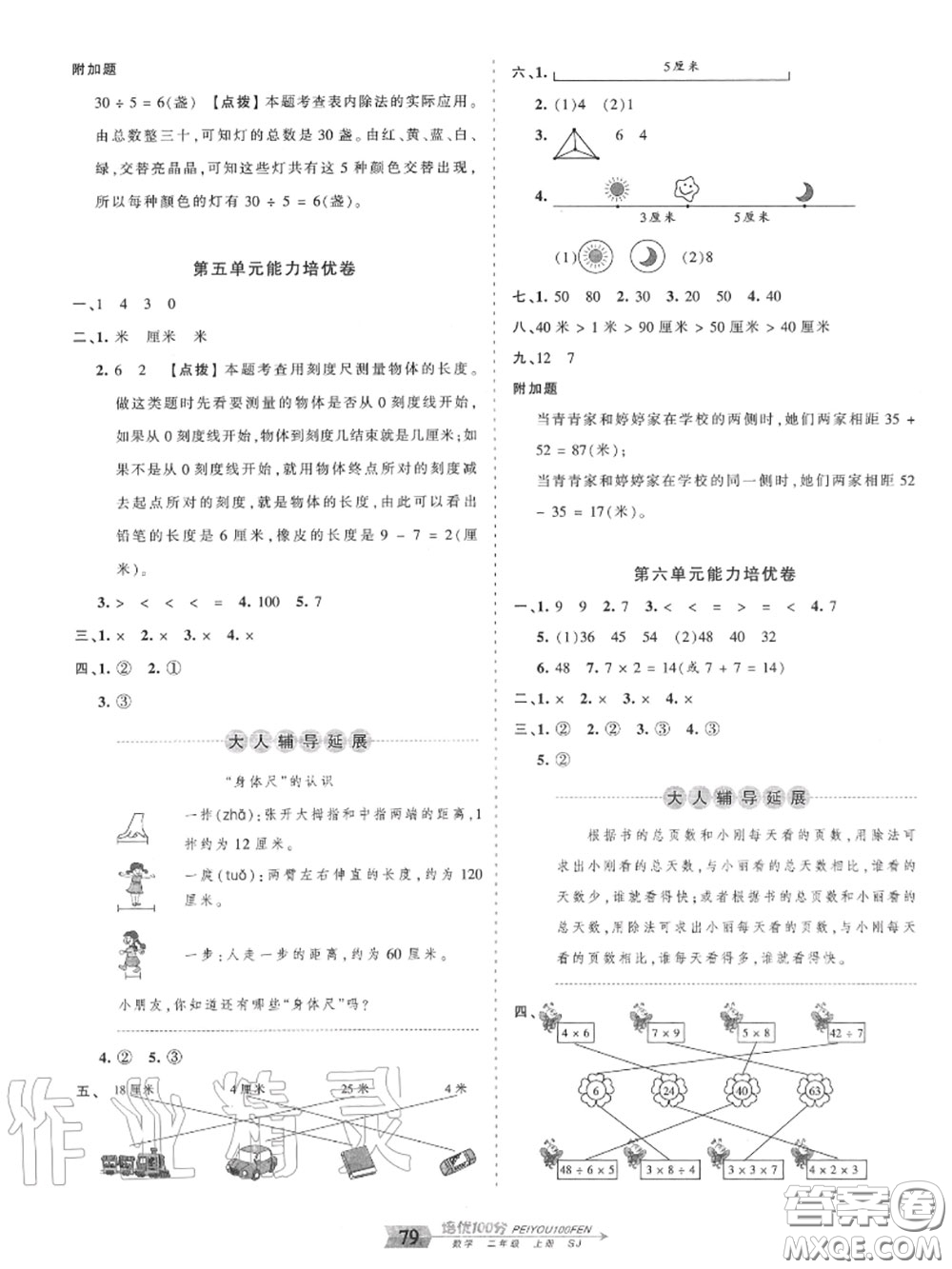 2020年秋王朝霞培優(yōu)100分二年級(jí)數(shù)學(xué)上冊(cè)蘇教版參考答案