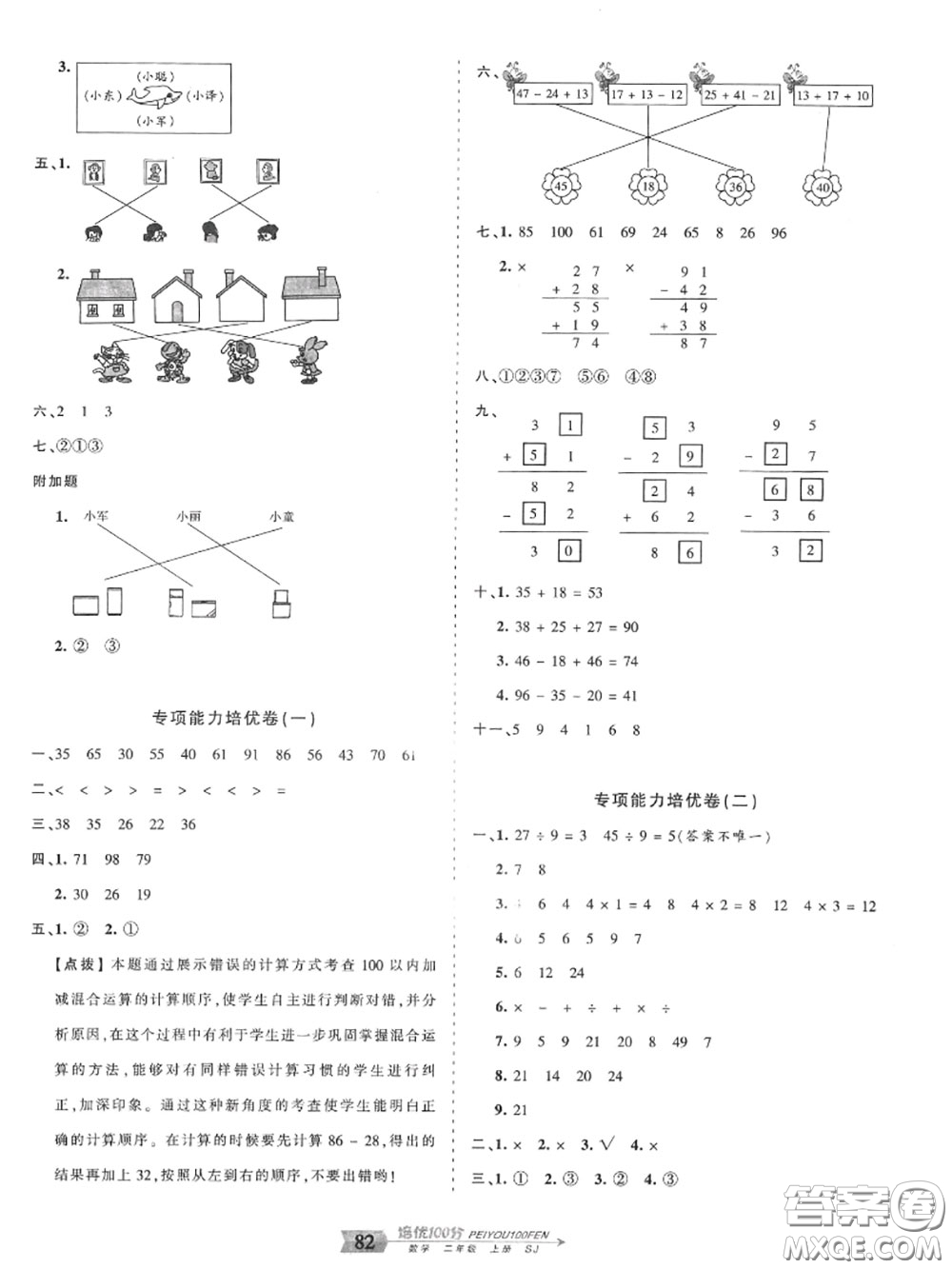 2020年秋王朝霞培優(yōu)100分二年級(jí)數(shù)學(xué)上冊(cè)蘇教版參考答案