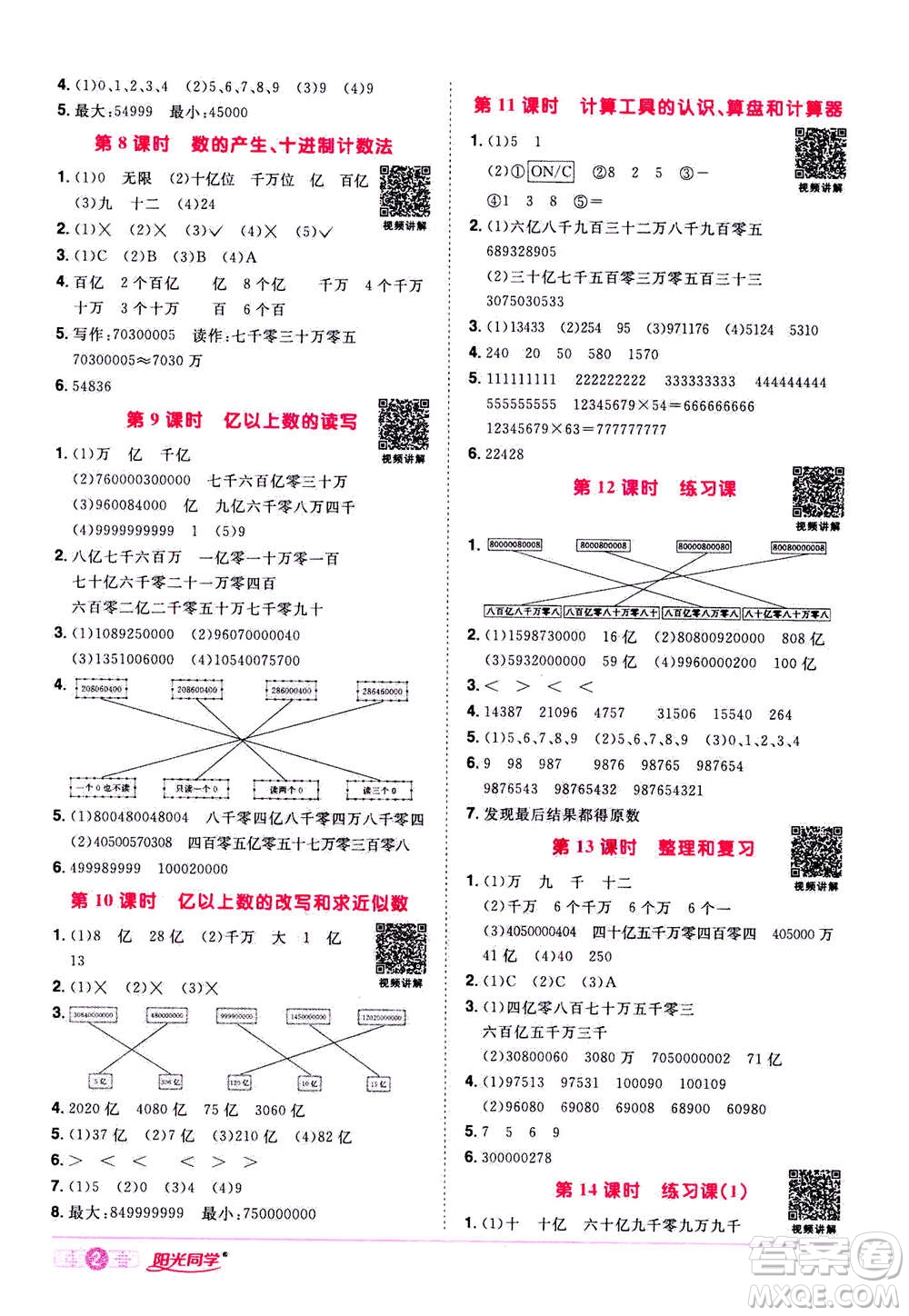 2020年陽光同學(xué)課時(shí)達(dá)標(biāo)訓(xùn)練數(shù)學(xué)四年級(jí)上冊(cè)R人教版浙江專版答案