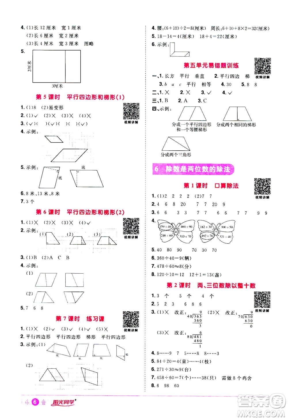 2020年陽光同學(xué)課時(shí)達(dá)標(biāo)訓(xùn)練數(shù)學(xué)四年級(jí)上冊(cè)R人教版浙江專版答案