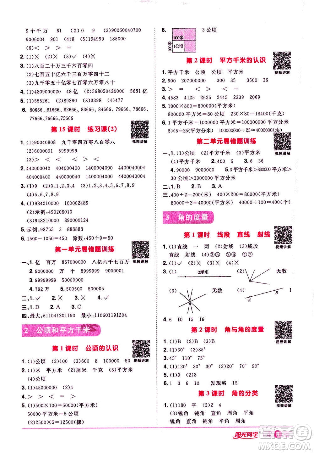 2020年陽光同學(xué)課時(shí)達(dá)標(biāo)訓(xùn)練數(shù)學(xué)四年級(jí)上冊(cè)R人教版浙江專版答案
