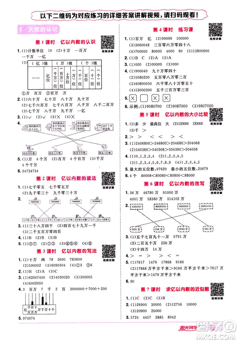 2020年陽光同學(xué)課時(shí)達(dá)標(biāo)訓(xùn)練數(shù)學(xué)四年級(jí)上冊(cè)R人教版浙江專版答案
