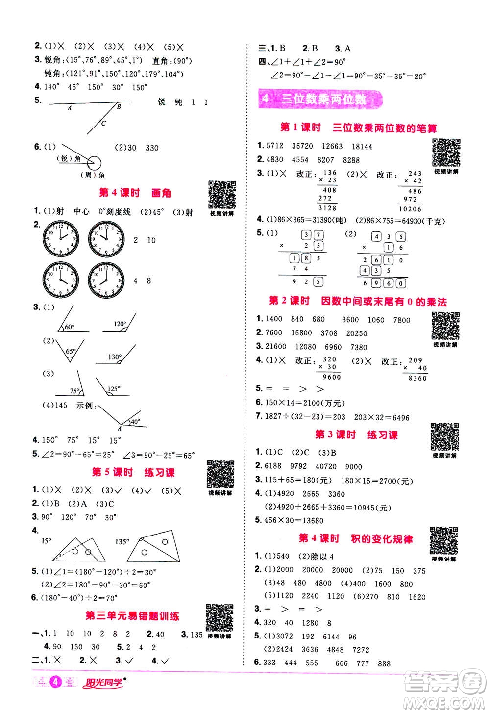 2020年陽光同學(xué)課時(shí)達(dá)標(biāo)訓(xùn)練數(shù)學(xué)四年級(jí)上冊(cè)R人教版浙江專版答案
