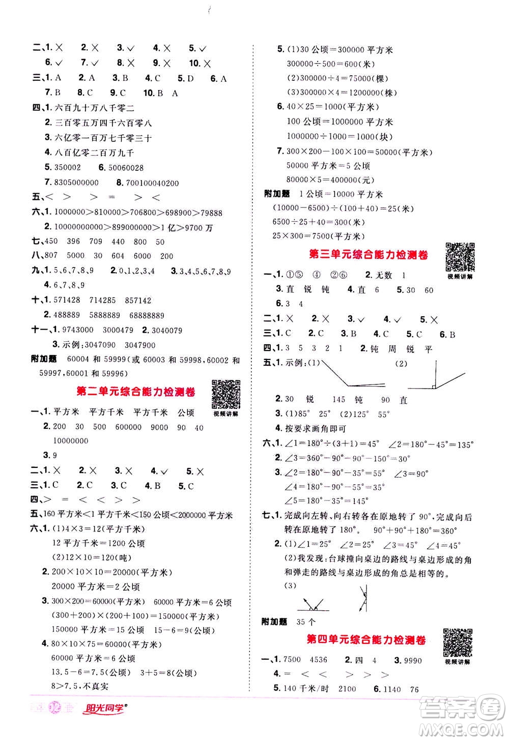 2020年陽光同學(xué)課時(shí)達(dá)標(biāo)訓(xùn)練數(shù)學(xué)四年級(jí)上冊(cè)R人教版浙江專版答案