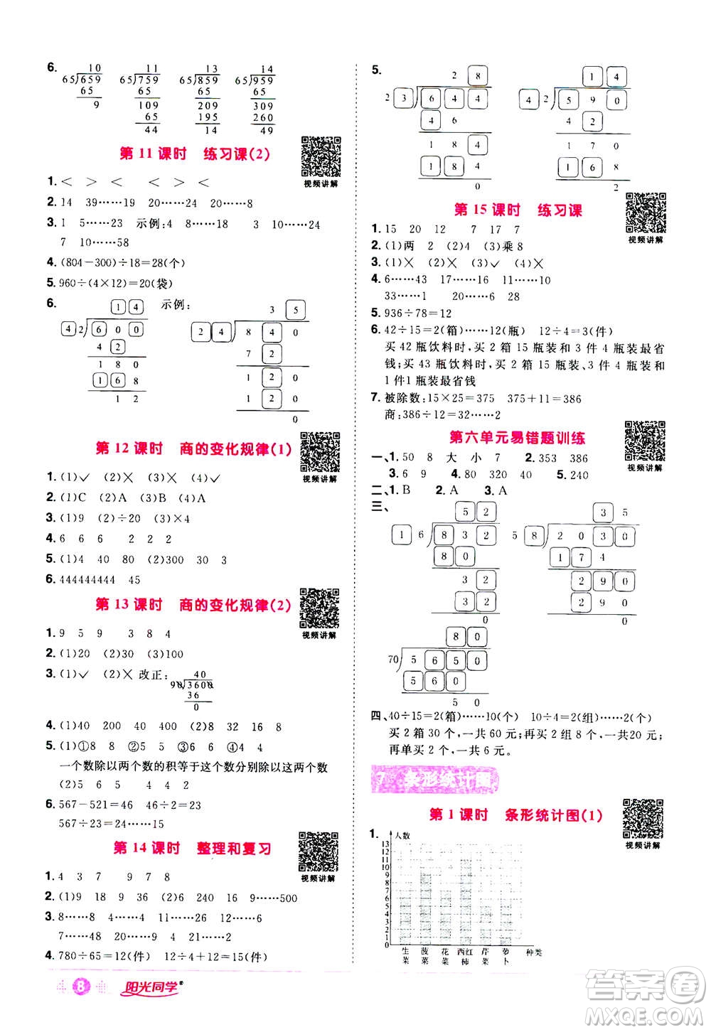2020年陽光同學(xué)課時(shí)達(dá)標(biāo)訓(xùn)練數(shù)學(xué)四年級(jí)上冊(cè)R人教版浙江專版答案