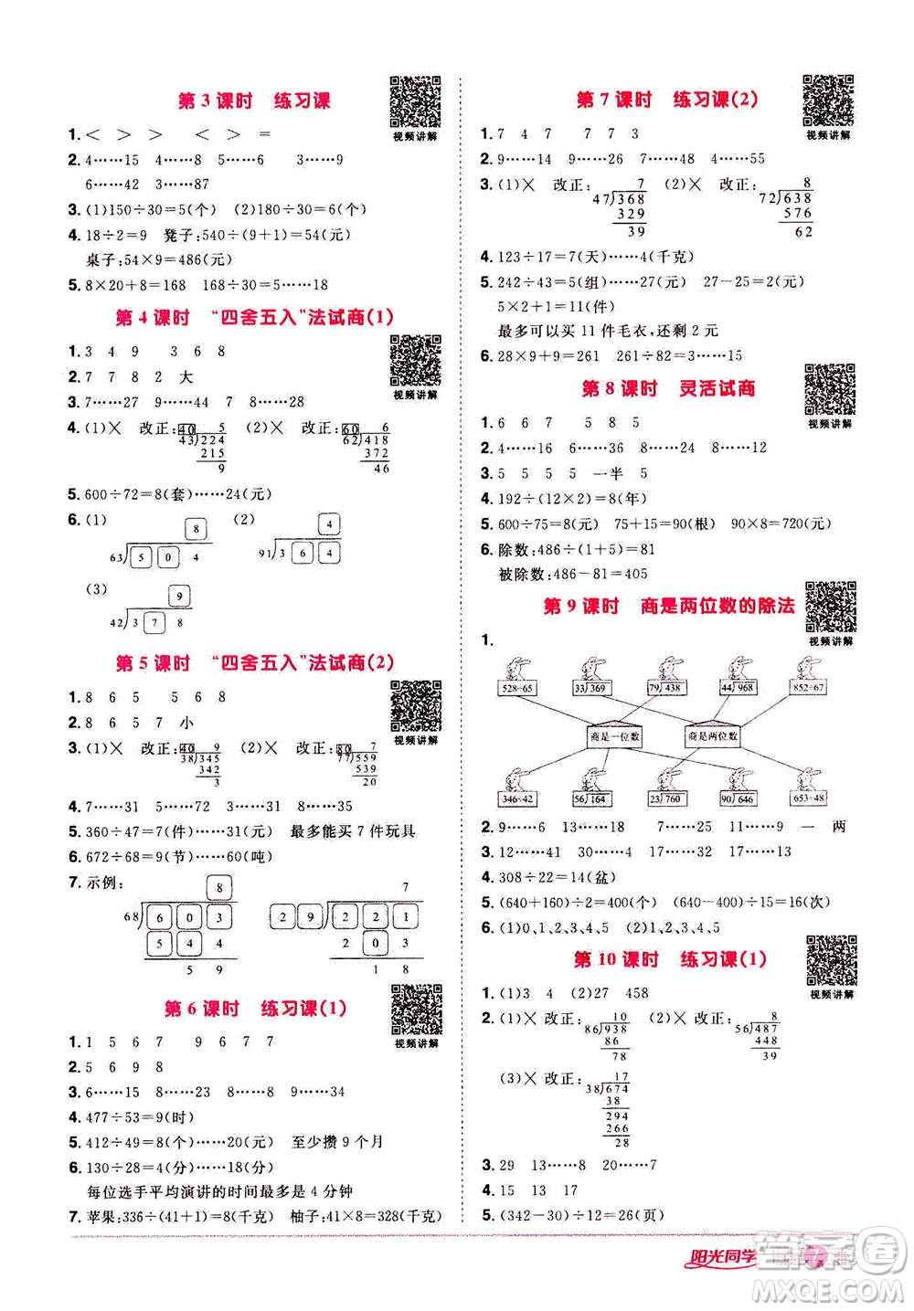 2020年陽光同學(xué)課時(shí)達(dá)標(biāo)訓(xùn)練數(shù)學(xué)四年級(jí)上冊(cè)R人教版浙江專版答案