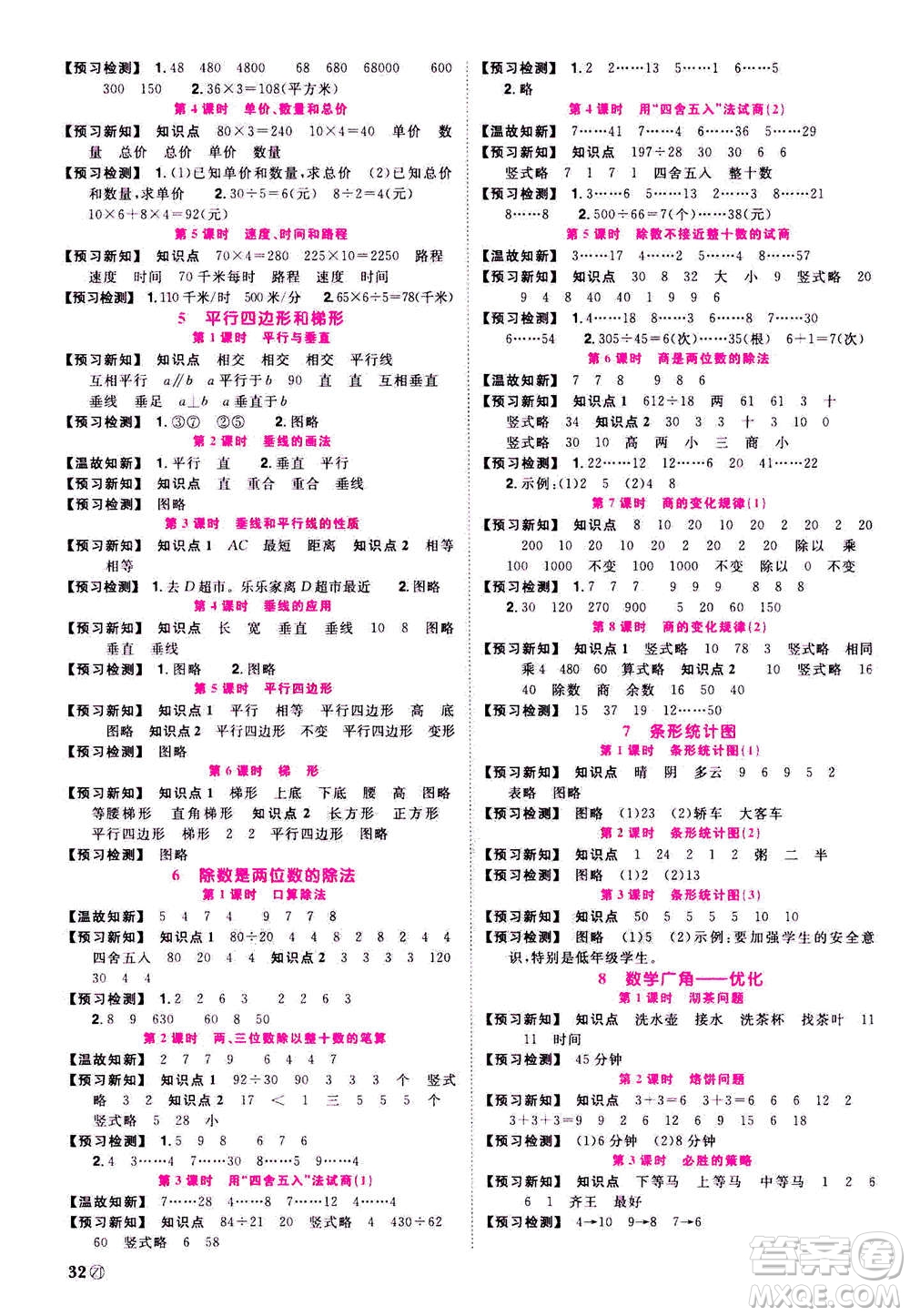 2020年陽光同學(xué)課時(shí)達(dá)標(biāo)訓(xùn)練數(shù)學(xué)四年級(jí)上冊(cè)R人教版浙江專版答案