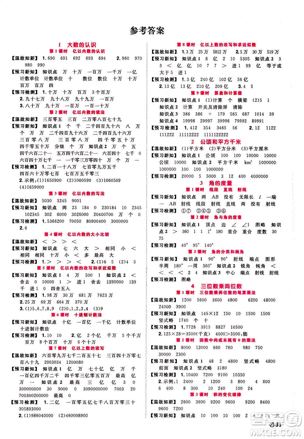 2020年陽光同學(xué)課時(shí)達(dá)標(biāo)訓(xùn)練數(shù)學(xué)四年級(jí)上冊(cè)R人教版浙江專版答案