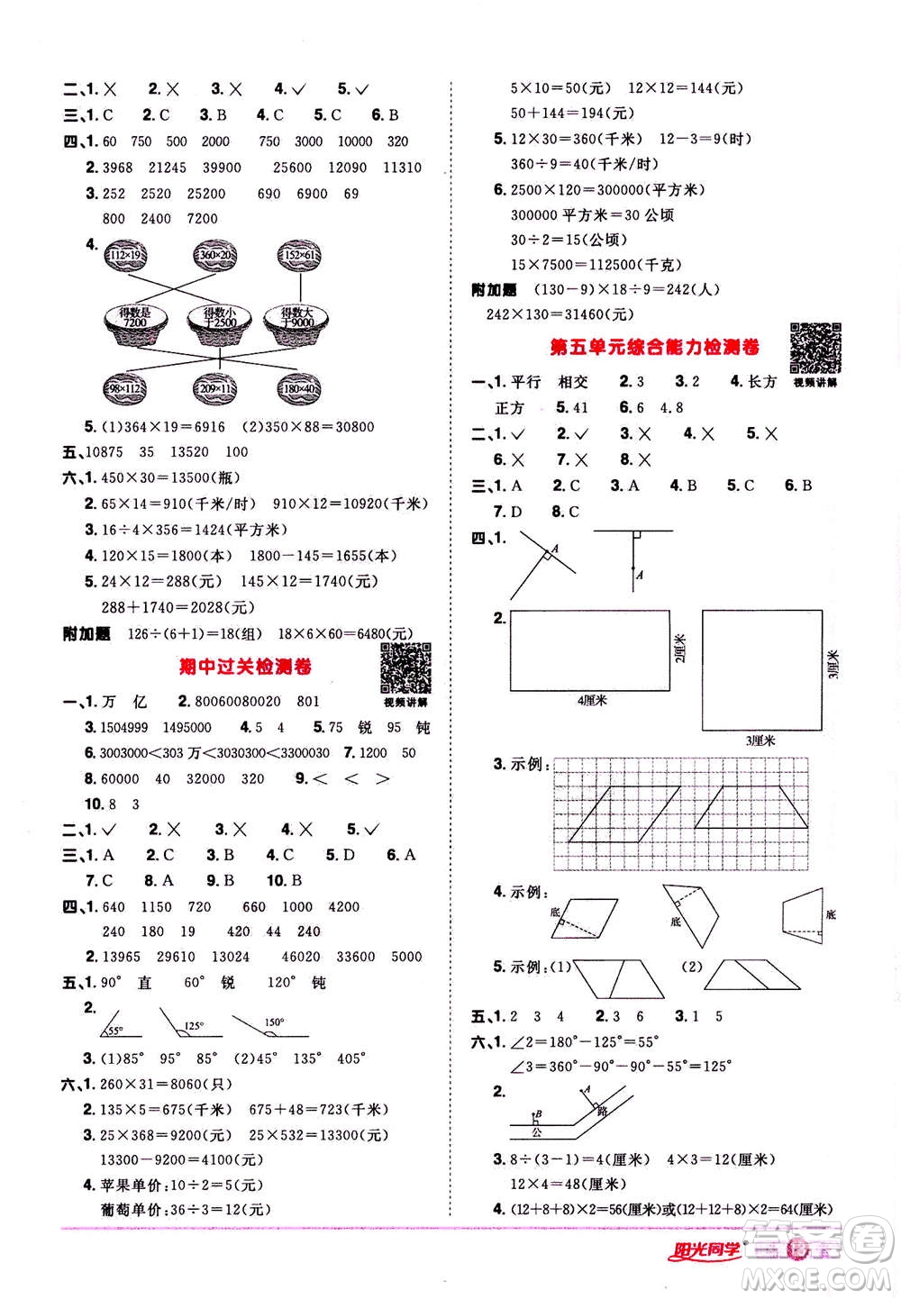 2020年陽光同學(xué)課時(shí)達(dá)標(biāo)訓(xùn)練數(shù)學(xué)四年級(jí)上冊(cè)R人教版浙江專版答案